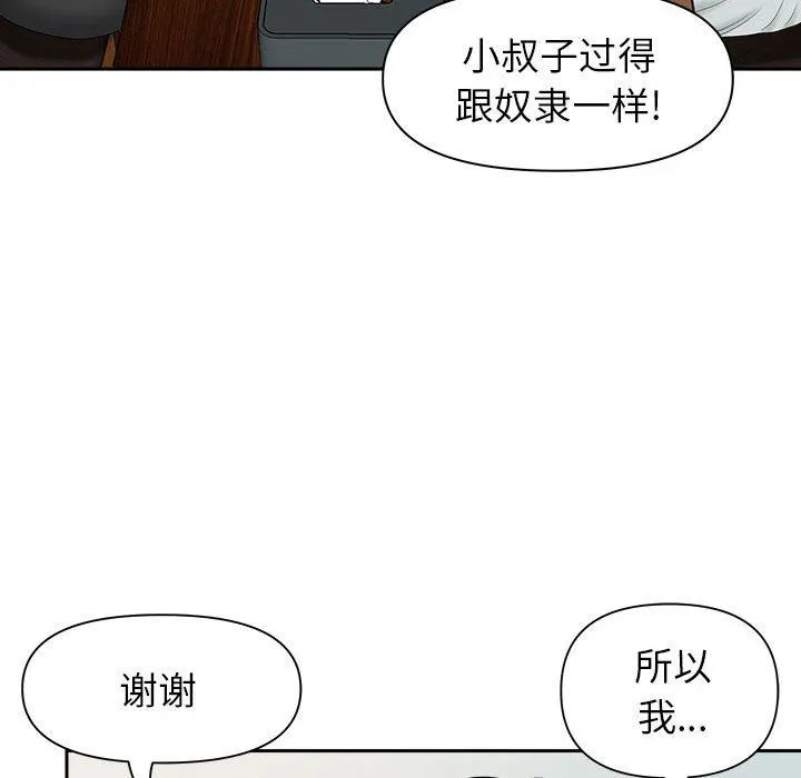 我老公是双胞胎 - 第40话 - page 76