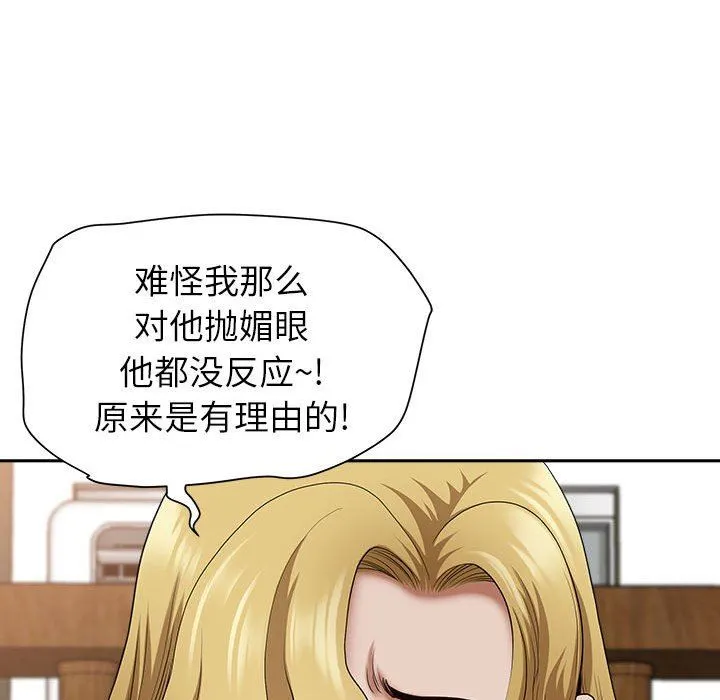 我老公是双胞胎 - 第40话 - page 82