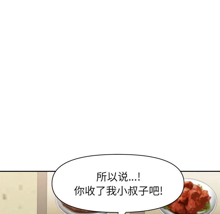 我老公是双胞胎 - 第40话 - page 84