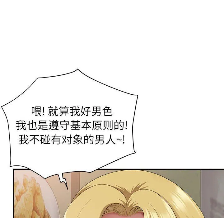 我老公是双胞胎 - 第40话 - page 86