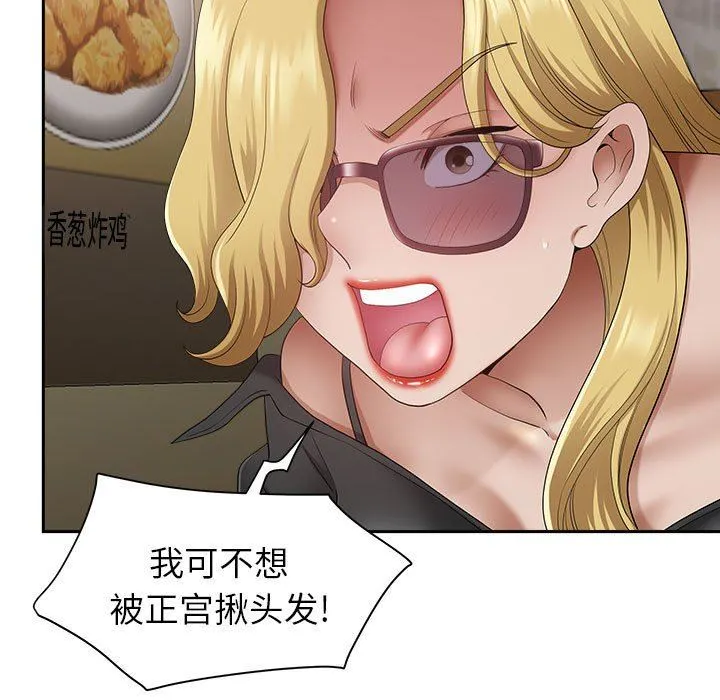 我老公是双胞胎 - 第40话 - page 87