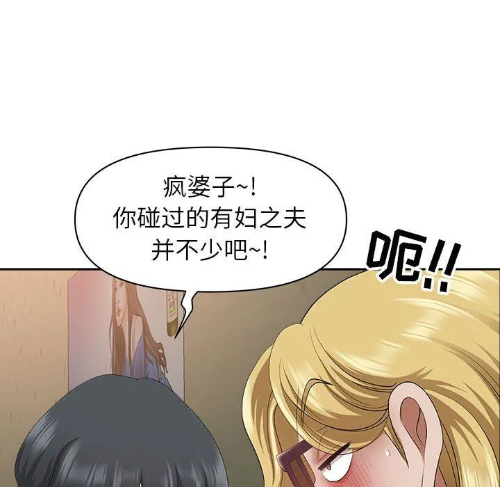 我老公是双胞胎 - 第40话 - page 88