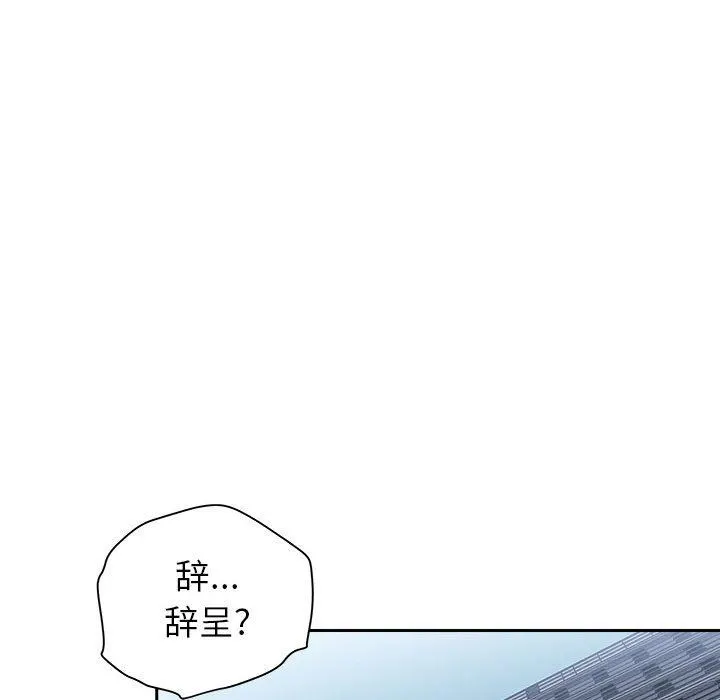 我老公是双胞胎 - 第40话 - page 94