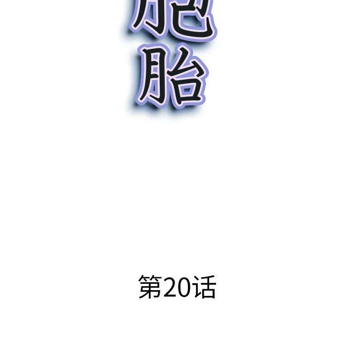 我老公是双胞胎 - 第20话 - page 10