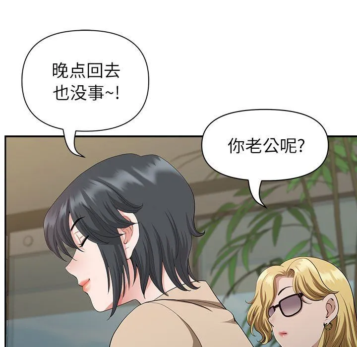 我老公是双胞胎 - 第20话 - page 45