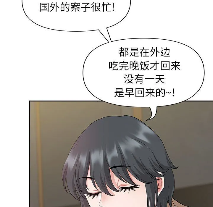我老公是双胞胎 - 第20话 - page 47