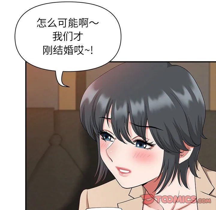 我老公是双胞胎 - 第20话 - page 51