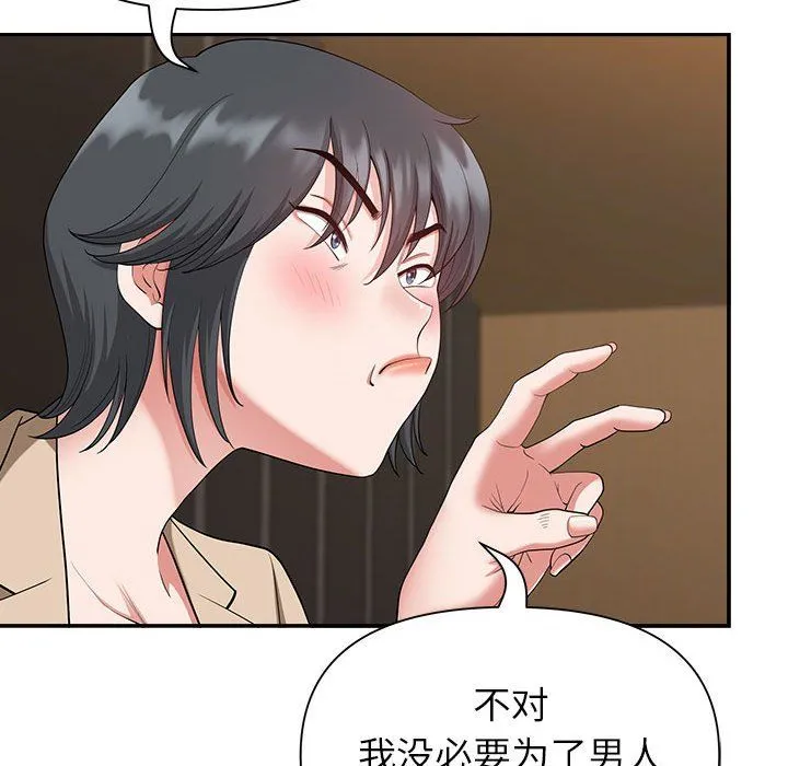 我老公是双胞胎 - 第20话 - page 57