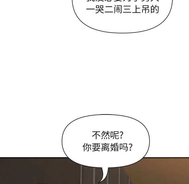 我老公是双胞胎 - 第20话 - page 58
