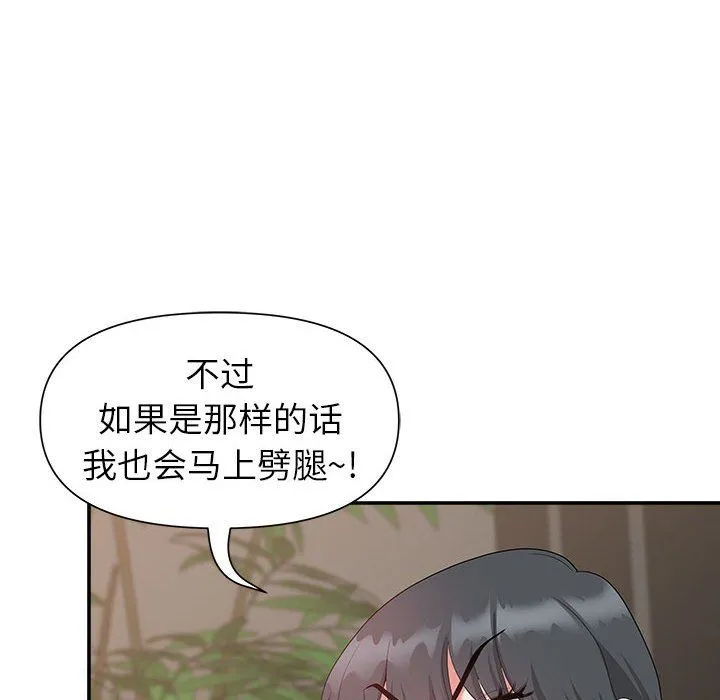 我老公是双胞胎 - 第20话 - page 62