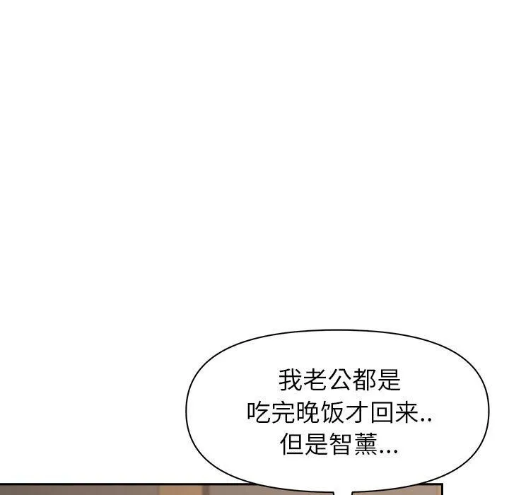 我老公是双胞胎 - 第20话 - page 66