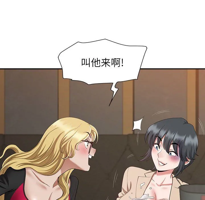 我老公是双胞胎 - 第20话 - page 73