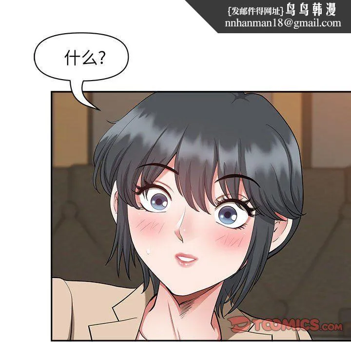 我老公是双胞胎 - 第20话 - page 75
