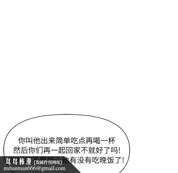 我老公是双胞胎 - 第20话 - page 76