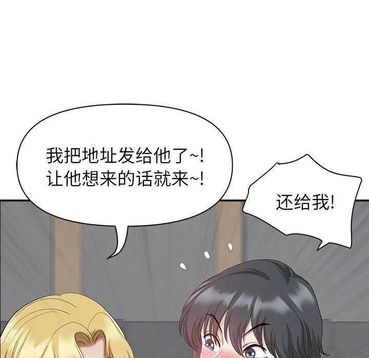 我老公是双胞胎 - 第20话 - page 92