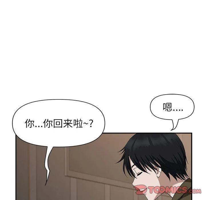 我老公是双胞胎 - 第20话 - page 99