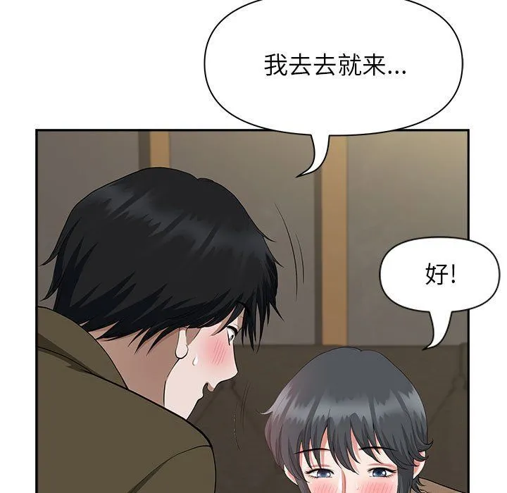 我老公是双胞胎 - 第20话 - page 140
