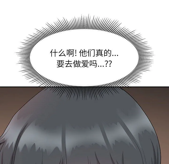 我老公是双胞胎 - 第20话 - page 144