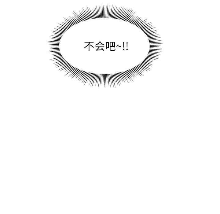 我老公是双胞胎 - 第20话 - page 146
