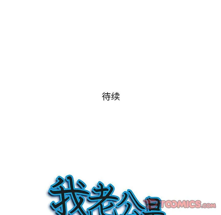 我老公是双胞胎 - 第20话 - page 147