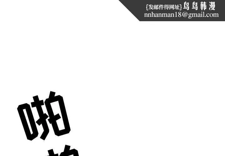 我老公是双胞胎 - 第25话 - page 1