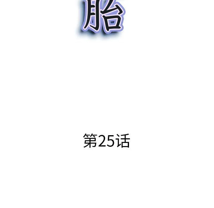 我老公是双胞胎 - 第25话 - page 13