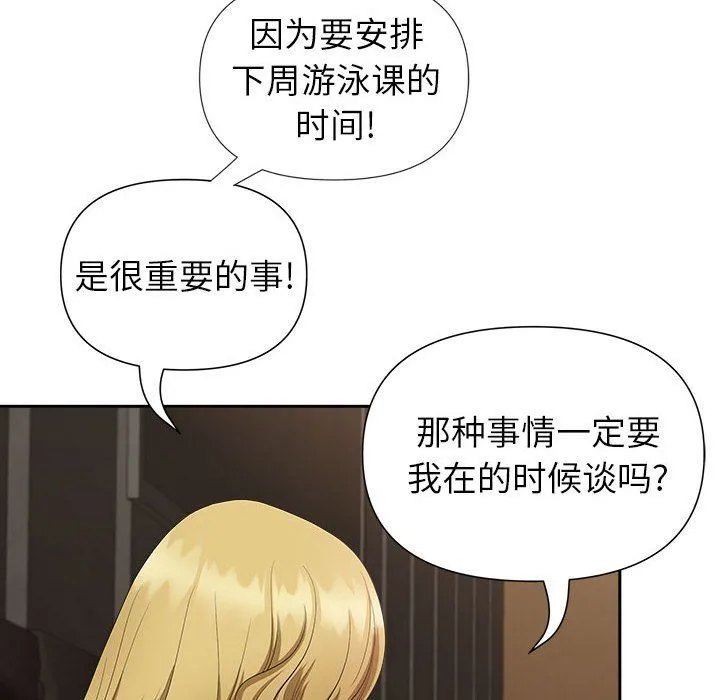 我老公是双胞胎 - 第25话 - page 25