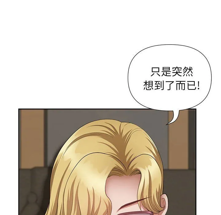 我老公是双胞胎 - 第25话 - page 27