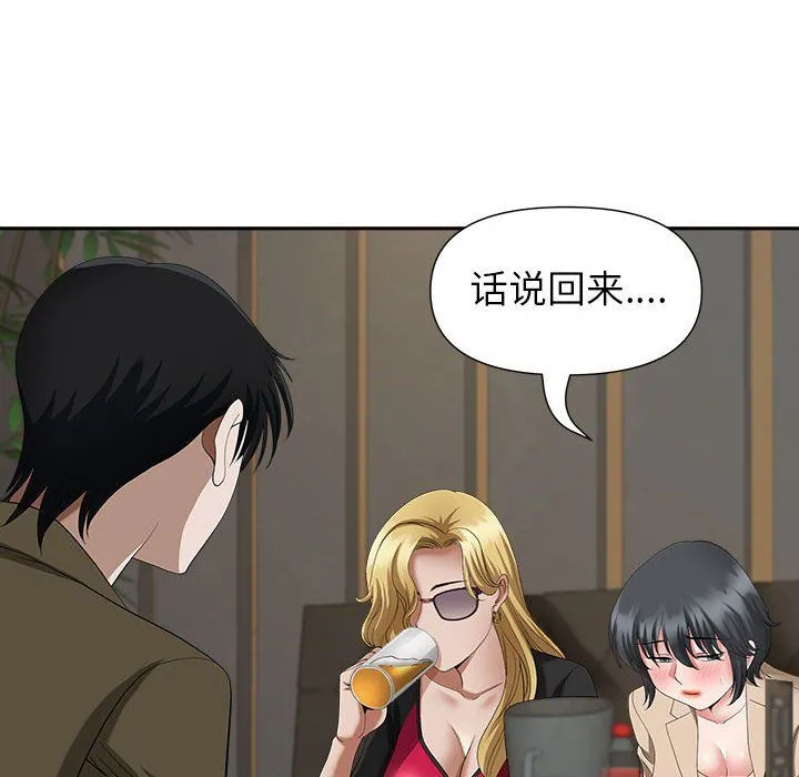 我老公是双胞胎 - 第25话 - page 29