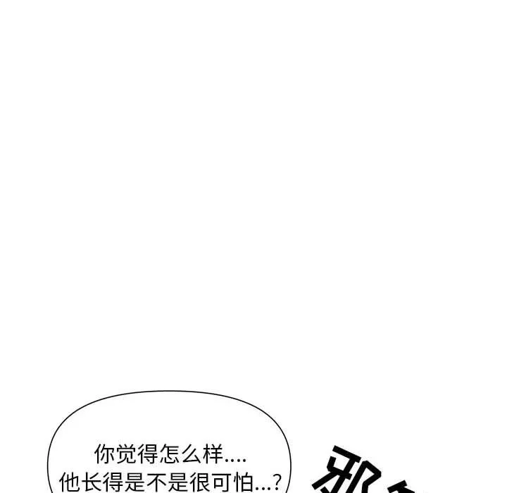 我老公是双胞胎 - 第25话 - page 69