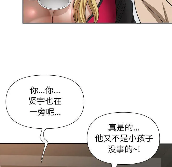 我老公是双胞胎 - 第25话 - page 79