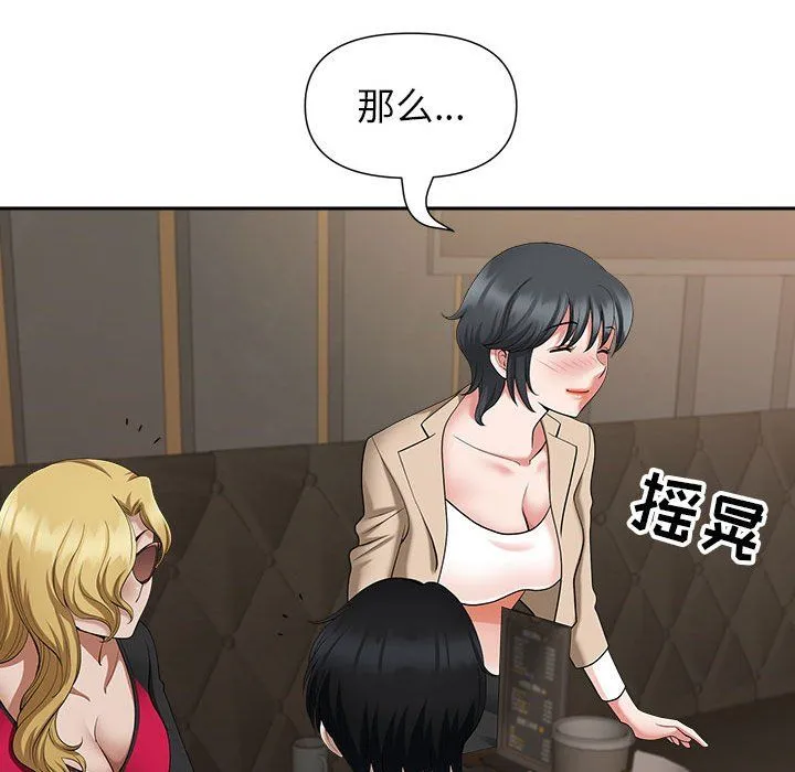 我老公是双胞胎 - 第25话 - page 134