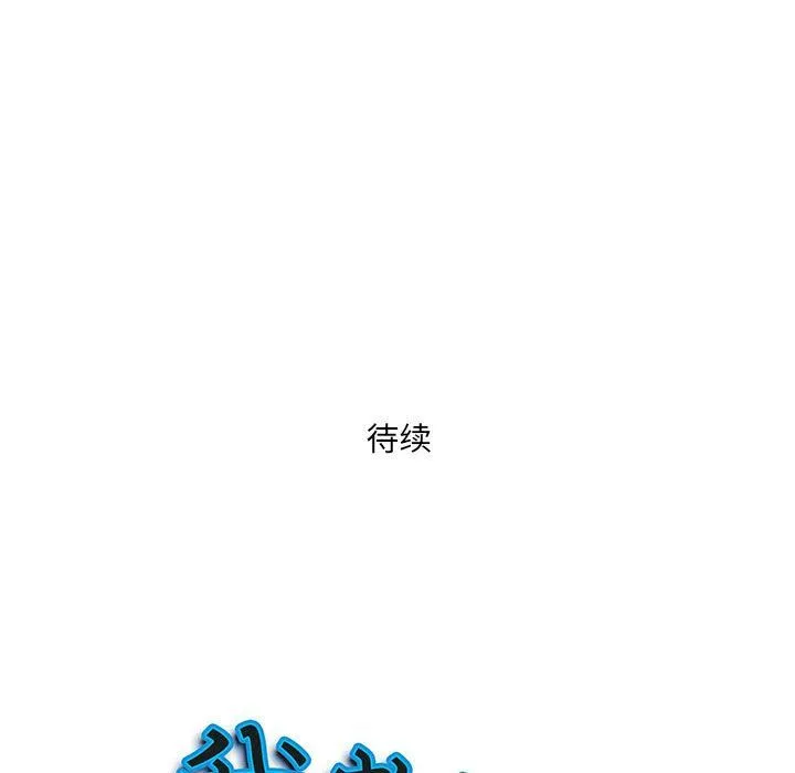 我老公是双胞胎 - 第25话 - page 164