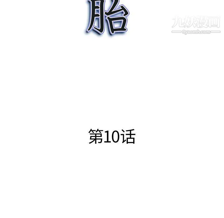 我老公是双胞胎 - 第10话 - page 9