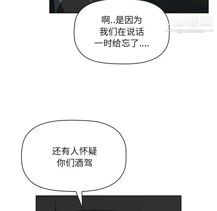 我老公是双胞胎 - 第10话 - page 58