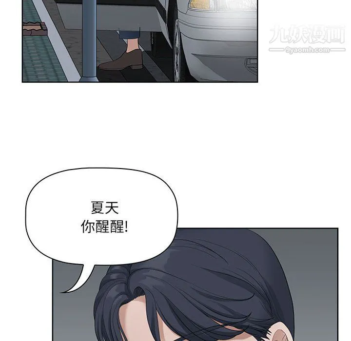 我老公是双胞胎 - 第10话 - page 79