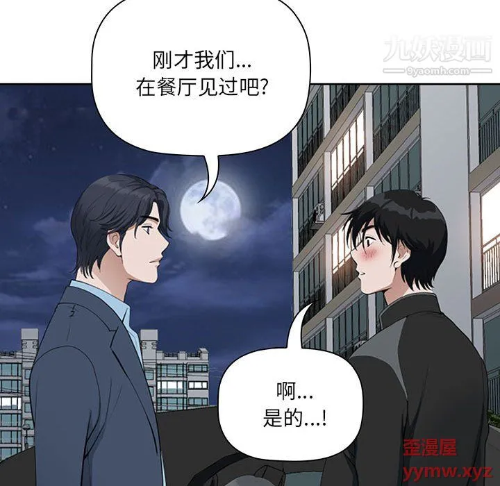 我老公是双胞胎 - 第10话 - page 86