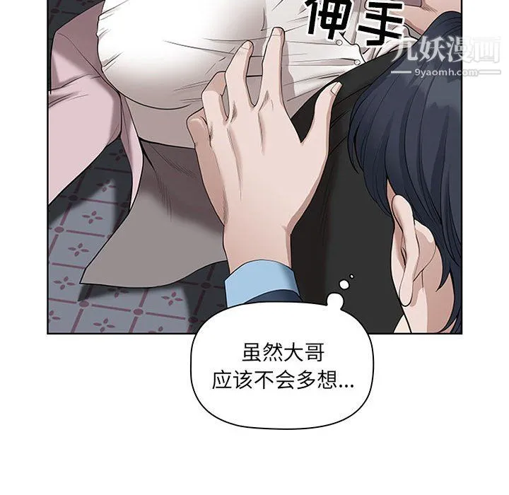 我老公是双胞胎 - 第10话 - page 119