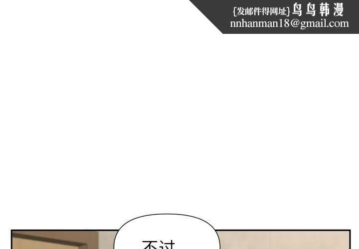 我老公是双胞胎 - 第26话 - page 1