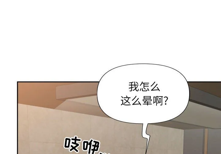 我老公是双胞胎 - 第26话 - page 4