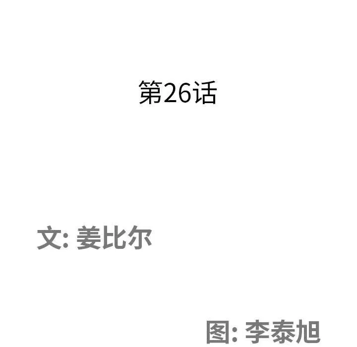 我老公是双胞胎 - 第26话 - page 11