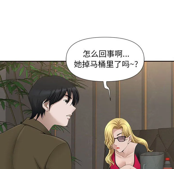 我老公是双胞胎 - 第26话 - page 33