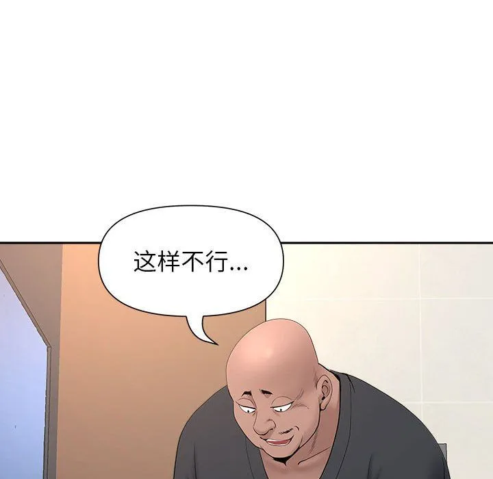 我老公是双胞胎 - 第26话 - page 50
