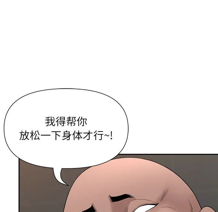 我老公是双胞胎 - 第26话 - page 52