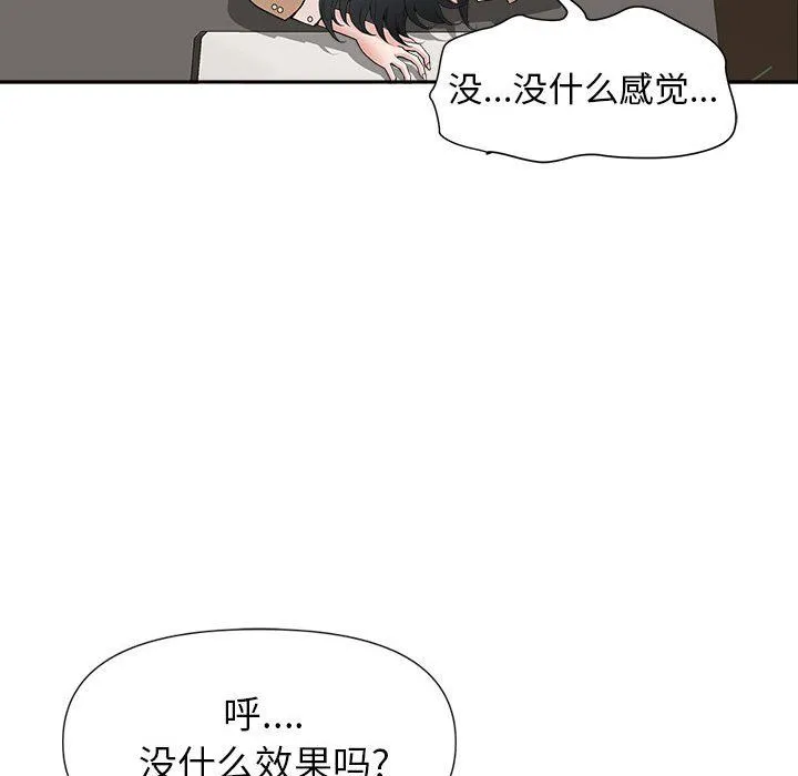 我老公是双胞胎 - 第26话 - page 62