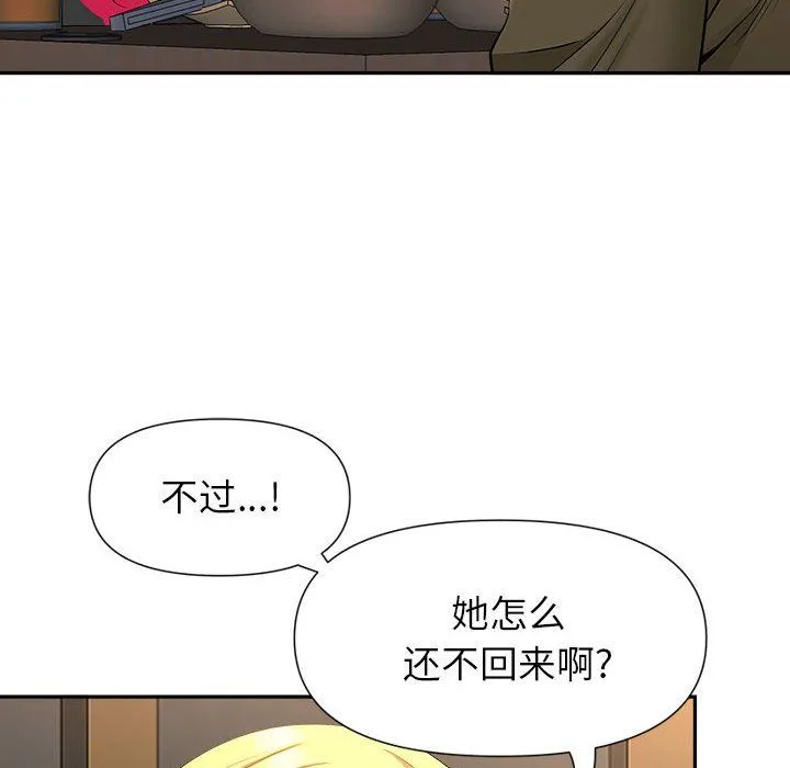 我老公是双胞胎 - 第26话 - page 136