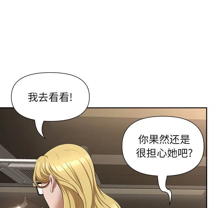 我老公是双胞胎 - 第26话 - page 140