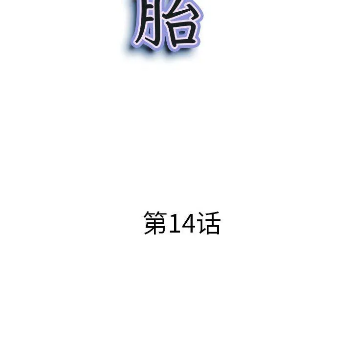 我老公是双胞胎 - 第14话 - page 9