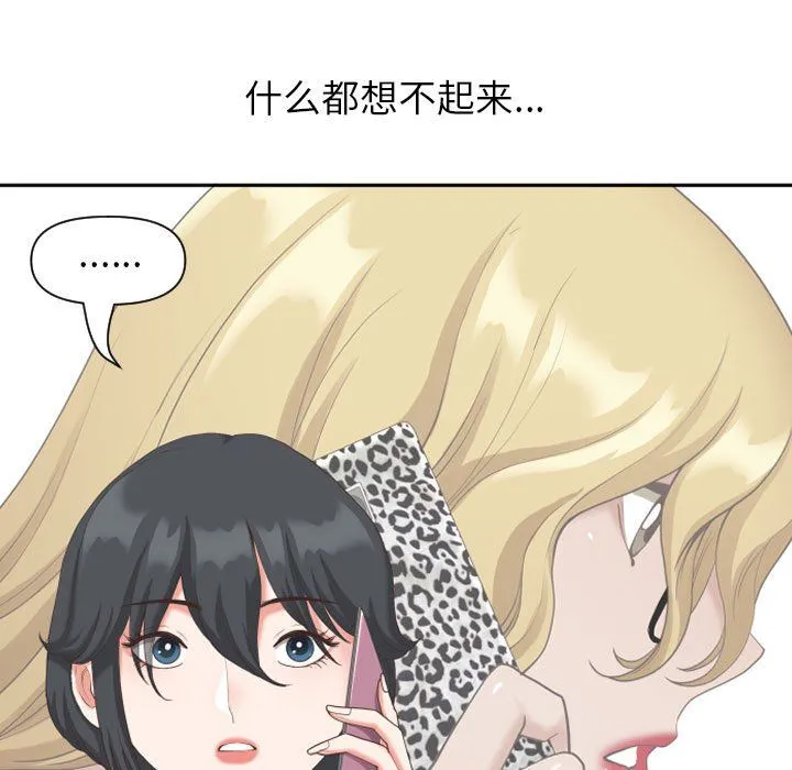我老公是双胞胎 - 第14话 - page 16