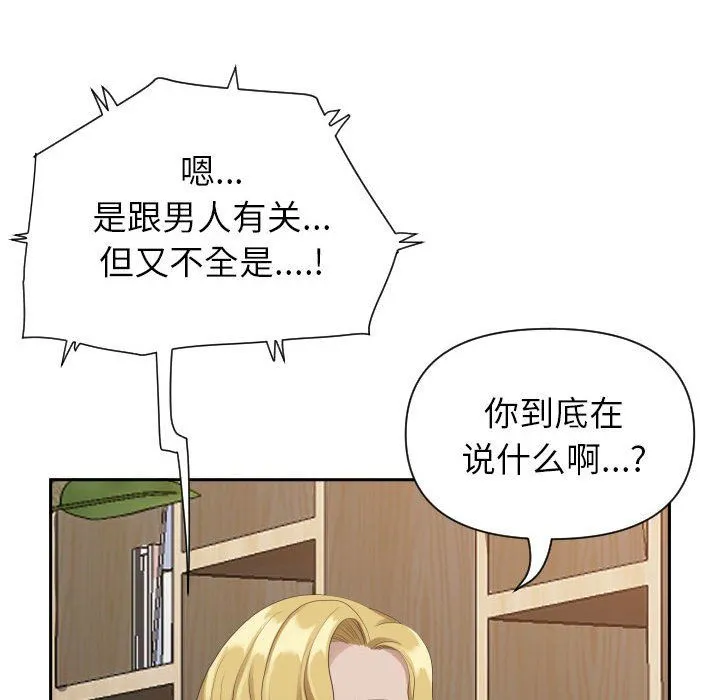 我老公是双胞胎 - 第14话 - page 31